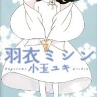  ����� Hagoromo Mishin <small>Story & Art</small> 